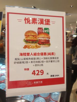 Couples deal at VES Burger - 悅素漢堡台南新光三越西門店 - Maybe closed in Tainan