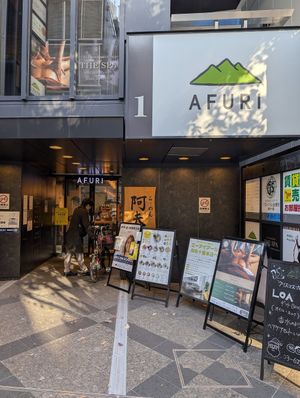 outside at Azabujuban AFURI - 麻布十番 in Tokyo