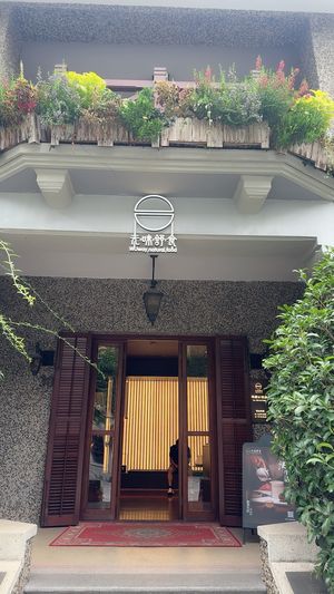   at Wuwei Shushi - Sinan Branch - 无味舒食(思南店) in Shanghai
