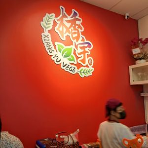  at Xiang Yu Vege Restaurant - 楿宇素 in Bukit Mertajam