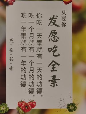 Poster at Vidatang Vegetarian Restaurant - 一道汤素食馆 in Haikou