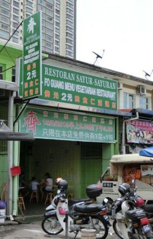 2014-09 front of building at Fo Guang Menu Vegetarian Restaurant in Penang