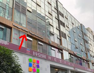 The sign on the outer wall at Yù Sù Gé in Chengdu