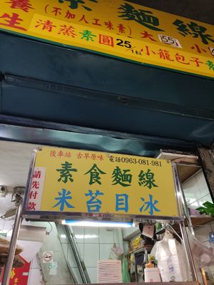 Front of restaurant at Handmade Health - 手工養生 in Taipei