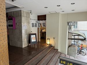 The entrance is tucked away.  at tsuminaki Mapo Tofu - 罪無き麻婆豆腐 in Tokyo