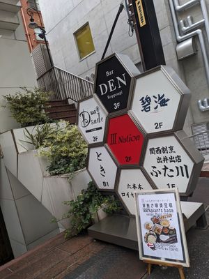  at tsuminaki Mapo Tofu - 罪無き麻婆豆腐 in Tokyo