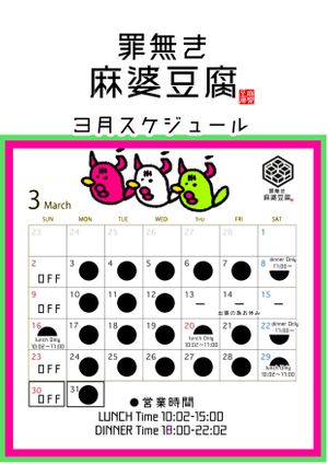 schedule at tsuminaki Mapo Tofu - 罪無き麻婆豆腐 in Tokyo