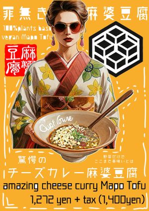  at tsuminaki Mapo Tofu - 罪無き麻婆豆腐 in Tokyo