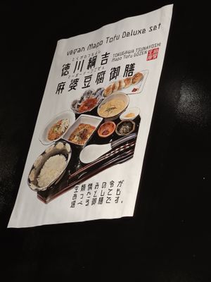  at tsuminaki Mapo Tofu - 罪無き麻婆豆腐 in Tokyo