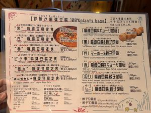   at tsuminaki Mapo Tofu - 罪無き麻婆豆腐 in Tokyo