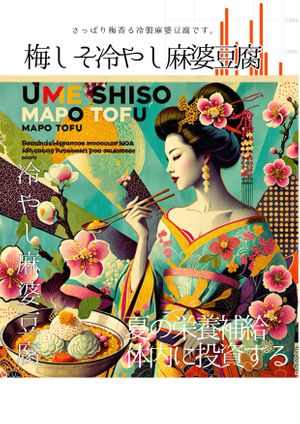  at tsuminaki Mapo Tofu - 罪無き麻婆豆腐 in Tokyo