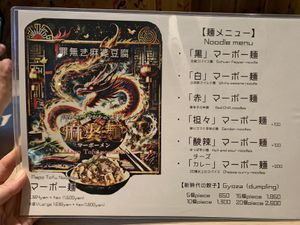   at tsuminaki Mapo Tofu - 罪無き麻婆豆腐 in Tokyo