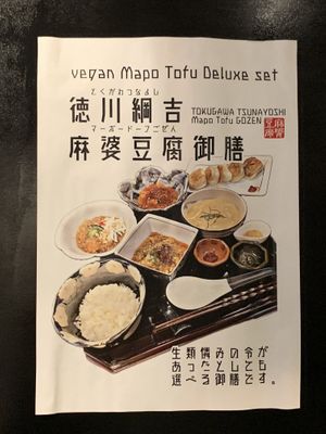   at tsuminaki Mapo Tofu - 罪無き麻婆豆腐 in Tokyo
