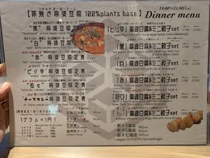   at tsuminaki Mapo Tofu - 罪無き麻婆豆腐 in Tokyo