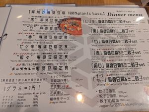  at Tsuminaki Mapo Tofu - 罪無き麻婆豆腐 in Tokyo