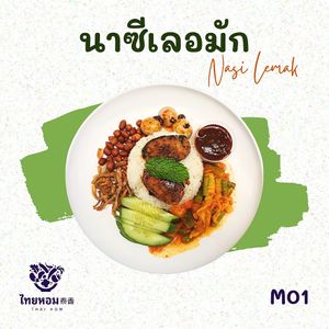  at Thai Hom - ไทยหอม in Bangkok