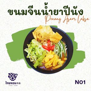  at Thai Hom - ไทยหอม in Bangkok