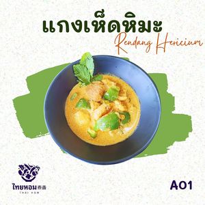  at Thai Hom - ไทยหอม in Bangkok