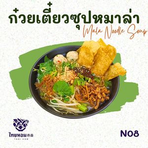  at Thai Hom - ไทยหอม in Bangkok