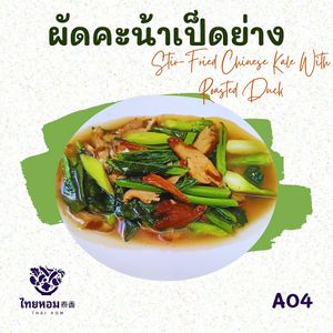  at Thai Hom - ไทยหอม in Bangkok