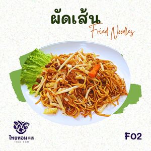  at Thai Hom - ไทยหอม in Bangkok