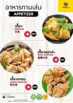  at Thai Hom - ไทยหอม in Bangkok