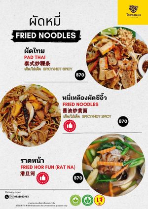  at Thai Hom - ไทยหอม in Bangkok