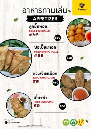  at Thai Hom - ไทยหอม in Bangkok