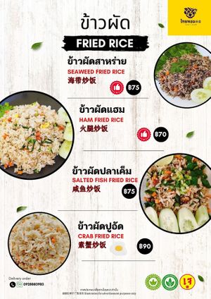  at Thai Hom - ไทยหอม in Bangkok