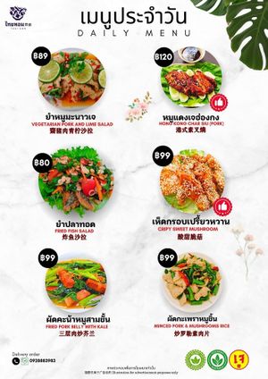  at Thai Hom - ไทยหอม in Bangkok