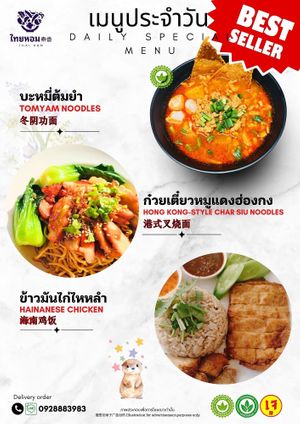  at Thai Hom - ไทยหอม in Bangkok