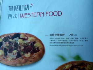 One of the more interesting offers - considering some say pizza originated in China...or was that just pasta?  :) at Hetian Xinyu - Lotus Vegetarian in Dalian