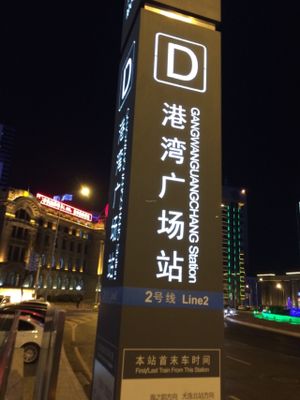 The Lotus is a nice 10-minute walk from Gangwanguangchang Statuon, in the center of the old downtown (first station in town, after crossing the bridge from the airport). at Hetian Xinyu - Lotus Vegetarian in Dalian