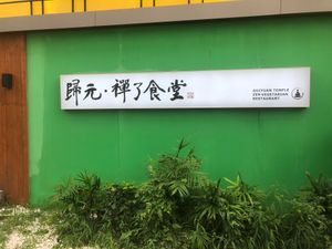  at Guiyuan Temple Zen Vegetarian in Wuhan