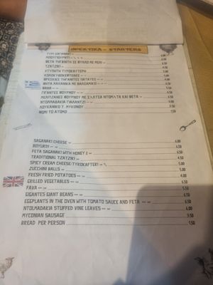 Starter options at "Pardalis" Le Petit Pardal in Fourni Korseon