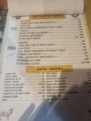 Main options at "Pardalis" Le Petit Pardal in Fourni Korseon