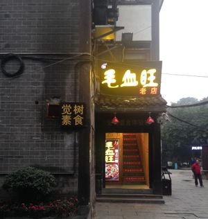 Jue shu  at Jue Shu - Five Foods Vegetarian in Chongqing