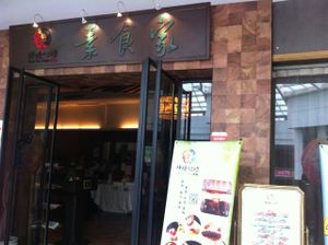 Restaurant at Chanyue Xinyu Vegetarian House in Chongqing