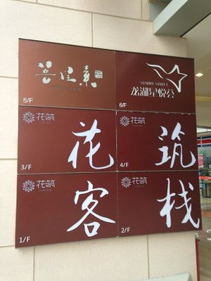 Pu Ti Su at Pu Ti Su - Bodhi Vegetarian - Xingyuehui in Chongqing