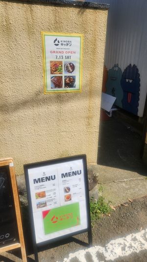 Front at Kinoba Kitchen in Fujisawa