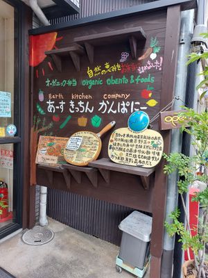  at Earth Kitchen in Kyoto
