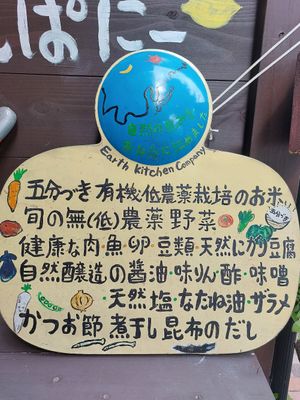  at Earth Kitchen in Kyoto