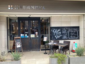 Restaurant façade at CHOICE in Kyoto