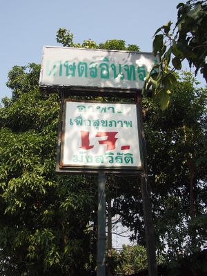 Sign  at Happy Green in Chiang Mai