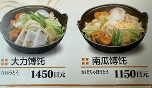   at Shoya in Yamanashi