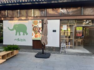   at Nothing is Everything - Elephant Wuyu Vegetarian Restaurant - Panlong Tiandi Branch - 大象无隅素食餐厅 - 蟠龙天地店 in Shanghai