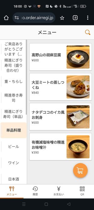 Menu at Shojin Sushi Minamo in Osaka