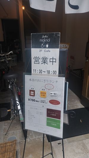 Lunch at salon migknot in Osaka