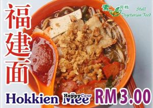 Hokkien Mee
福建面 at Friend of Vegetarian - Food Stall Heng Leong in Penang