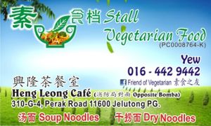 Detail 资料 at Friend of Vegetarian - Food Stall Heng Leong in Penang